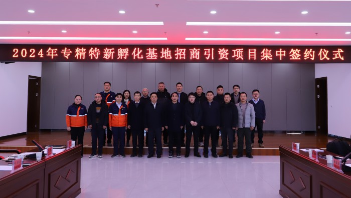 强信心,开新局——13家企业“组团”落地专精特新孵化基地