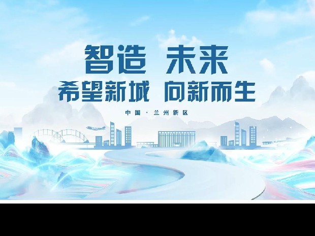 从政策突破到项目开花:兰州新区“磁力”何来?